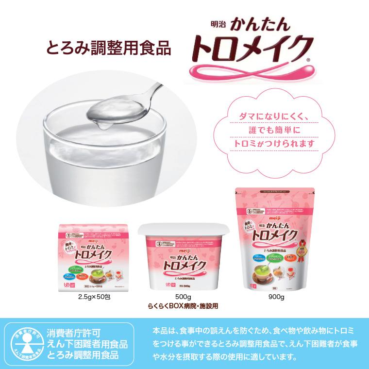 明治（meiji） とろみ調整剤 かんたんトロメイク 2.5g×50包 2671382