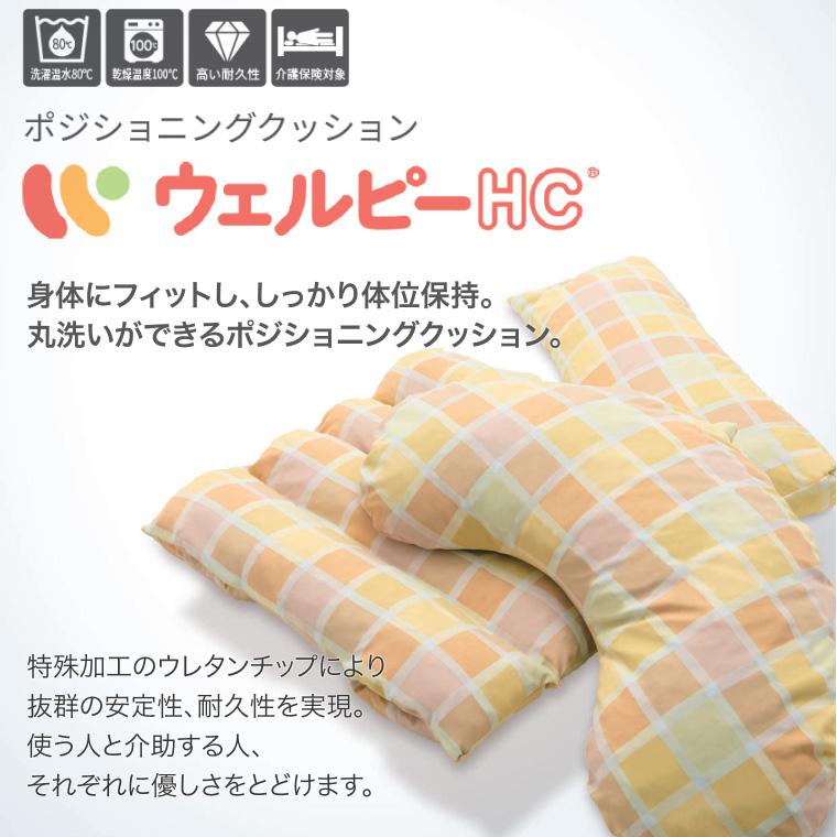 体位変換クッション ウェルピーHC PC-HC-W2 ウェーブ（ロング） タイカ │ 介護クッション 体位変換 体位保持クッション 介護用品 床ズレ 介護用品の画像