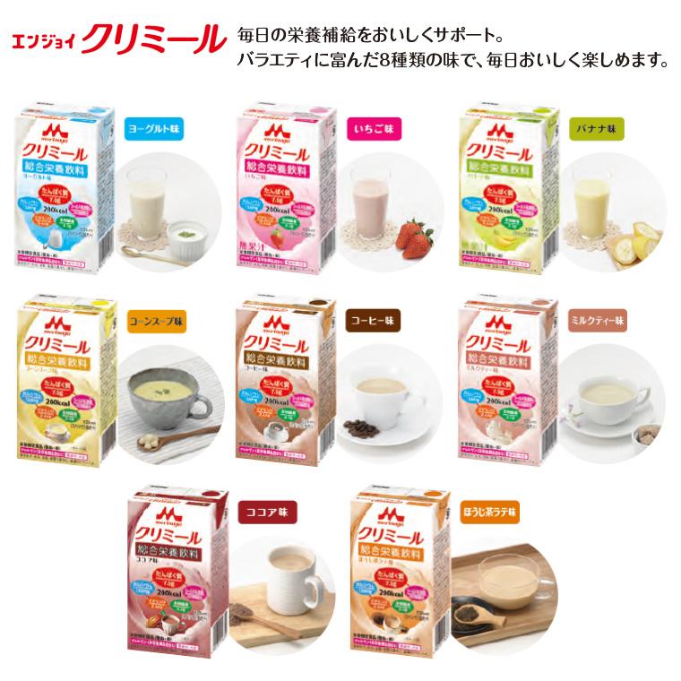 森永乳業 クリミール 森永 栄養補助飲料 コーヒー エンジョイクリ