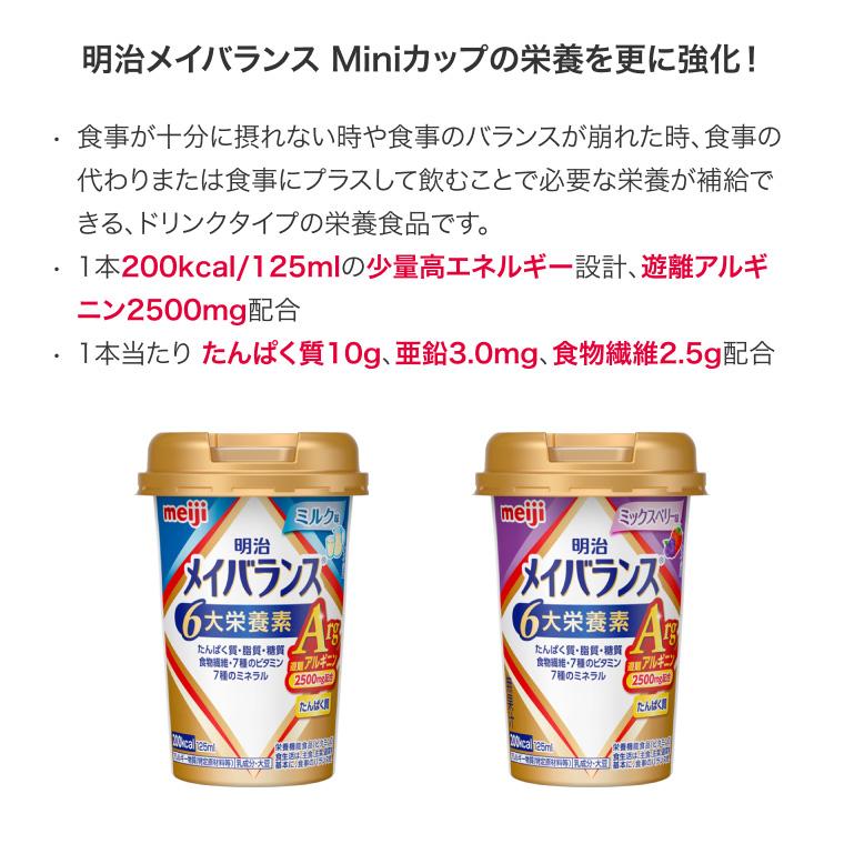 明治（meiji） メイバランス 高カロリー メイバランスArgMiniカップ