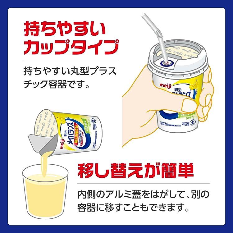 メイバランス 介護食品・ドリンク 明治（meiji） メイバランス 高カロリー メイバランスArgMiniカップ
