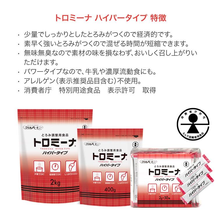 ウエルハーモニー とろみ調整用食品 トロミーナ ハイパータイプ 2Kg 