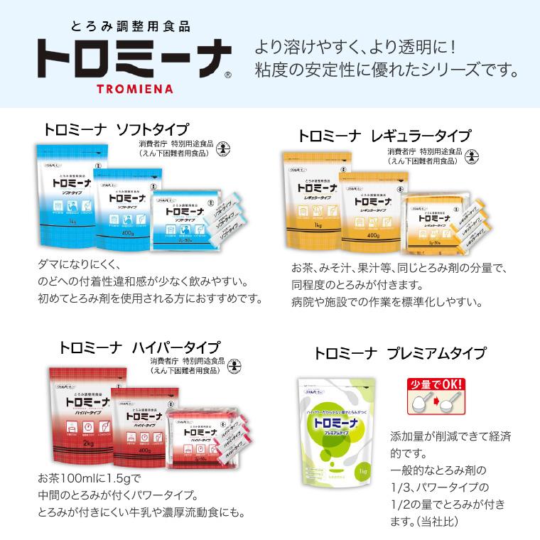ウエルハーモニー とろみ調整用食品 トロミーナ ハイパータイプ 2Kg 