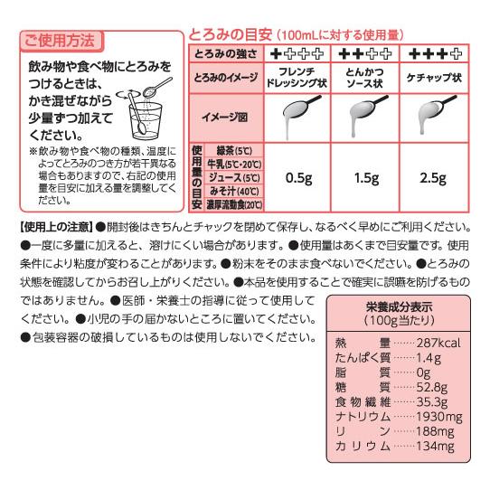 とろみ調整食品 とろみ名人マルチクイック 2kg チャック付き 58019 サラヤ │ とろみ剤 2000g 介護食 高齢者 粉末タイプ とろみ付け お年寄り 高齢者 シニア 介｜pandora｜02