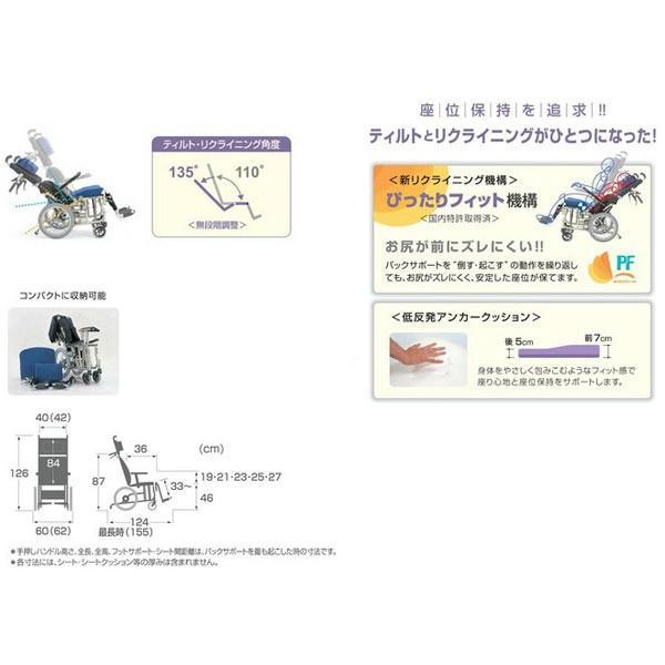 カワムラサイクル リクライニング車いす ぴったりフィット KPF16-40