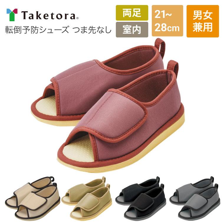 竹虎 介護シューズ レディース メンズ 室内履き ケアシューズ 転倒予防
