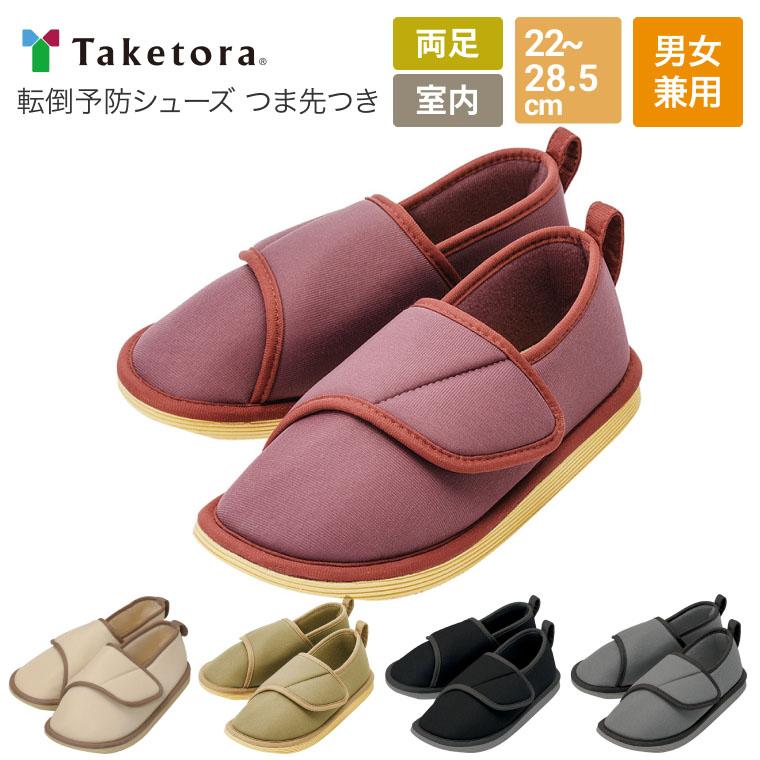 竹虎 介護シューズ レディース メンズ 室内履き ケアシューズ 転倒予防