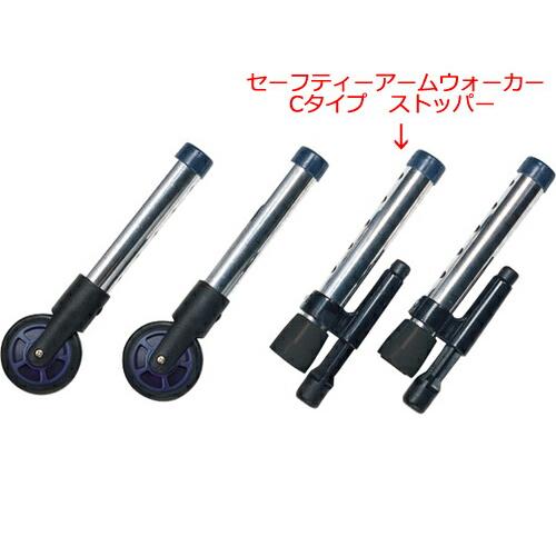 イーストアイ 歩行器 オプション セーフティーアームウォーカーCタイプ