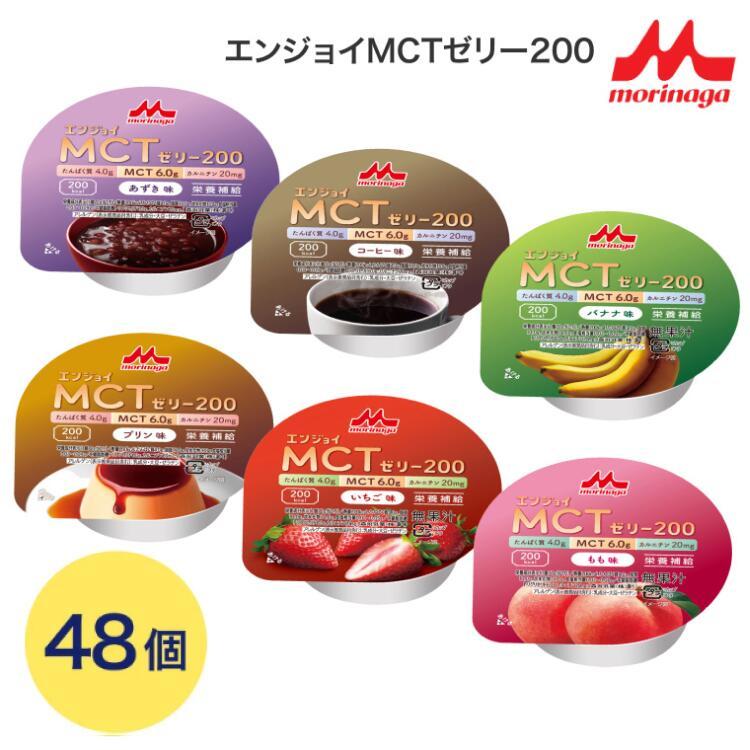 エンジョイMCT ゼリー食 栄養機能食品 介護食 エンジョイMCTゼリー200 