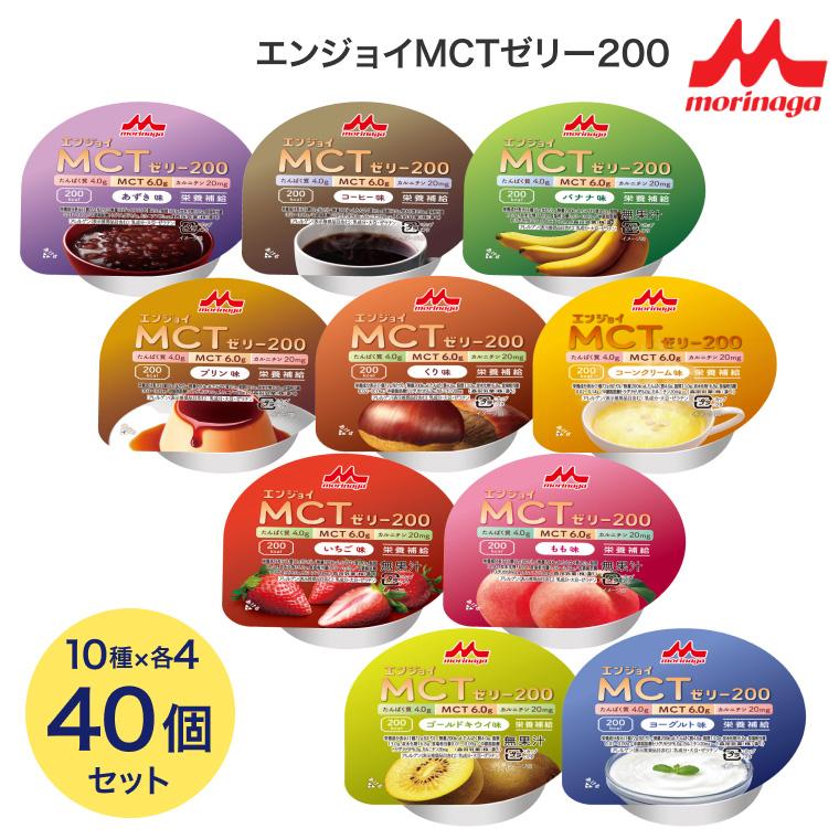 森永乳業 エンジョイMCT ゼリー食 栄養機能食品 介護食 エンジョイMCT 