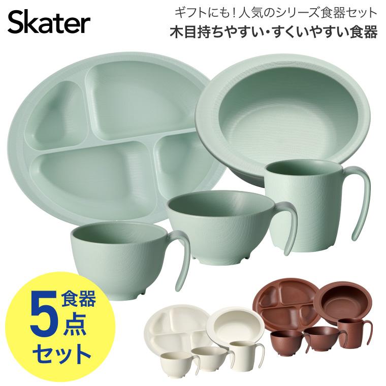 スケーター 介護用食器 木目 持ちやすい すくいやすい食器セット