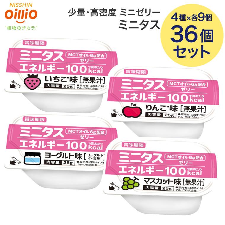 ミニタスゼリー 3種　各9個入り3箱 合計9箱 36個 日清オイリオ（Nisshin OilliO） ミニタス ゼリー ミニタスゼリー 食べ