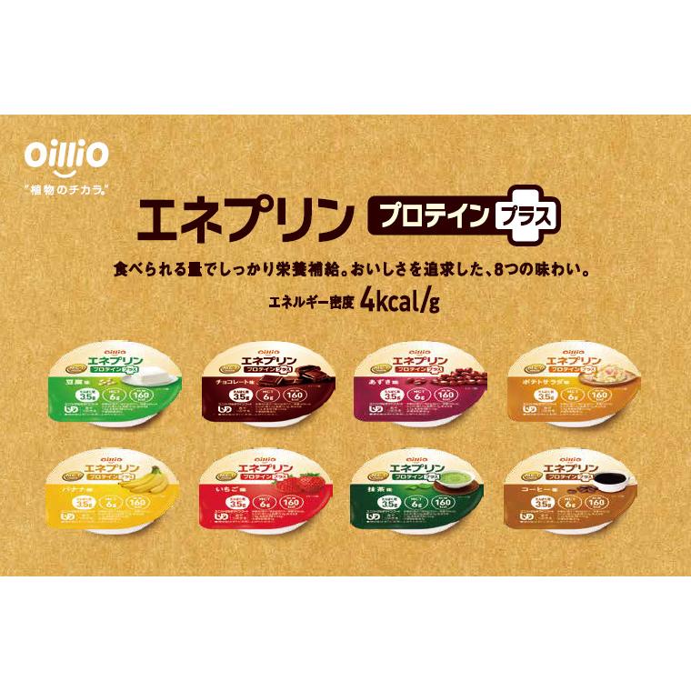 日清オイリオ（Nisshin OilliO） 介護食 栄養補助食品 エネプリン