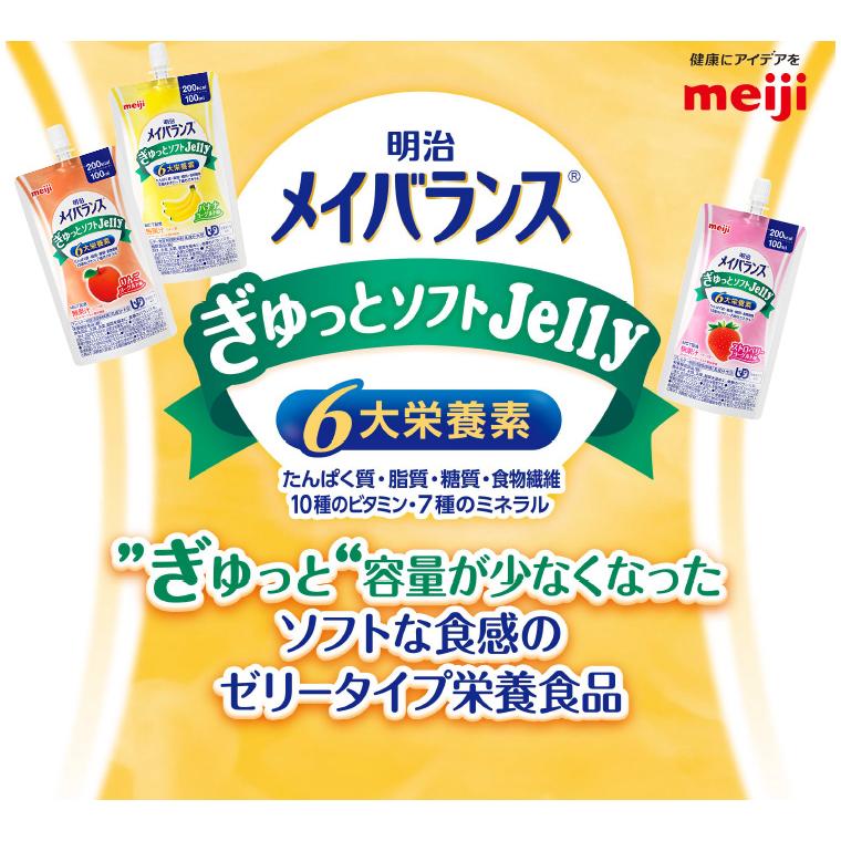 明治メイバランスソフトJelly 52個 明治メイバランスソフトJelly｜栄養