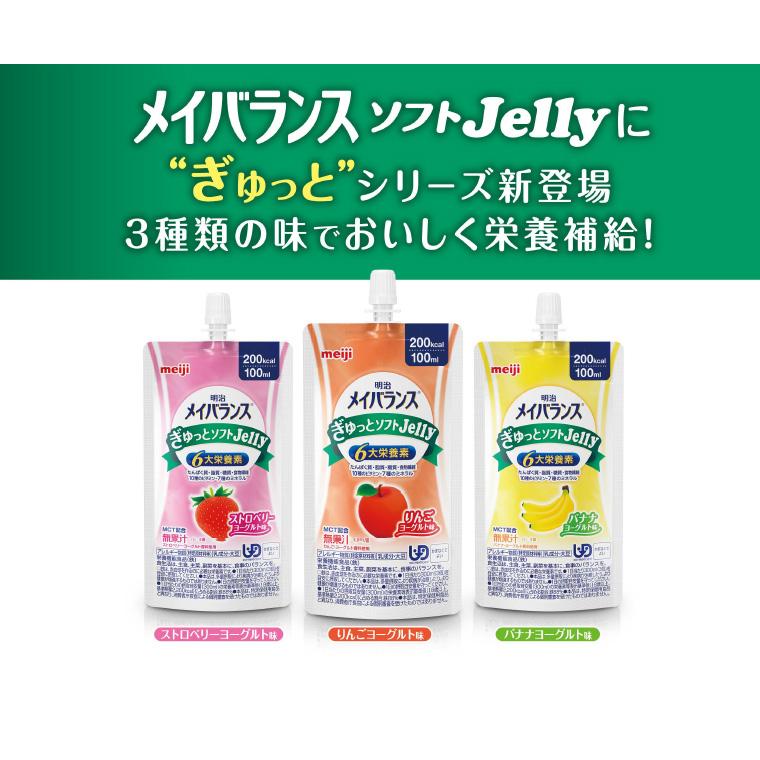明治（meiji） メイバランス ぎゅっとソフトJelly 100ml 合計6個入り