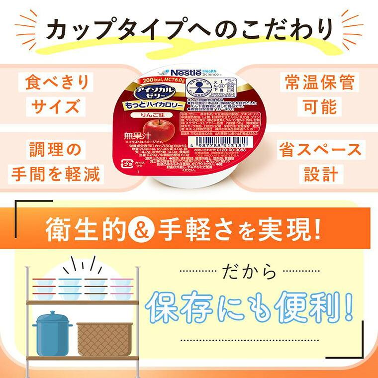 アイソカル アイソカルゼリーもっとハイカロリー 50g バラエティ 合計
