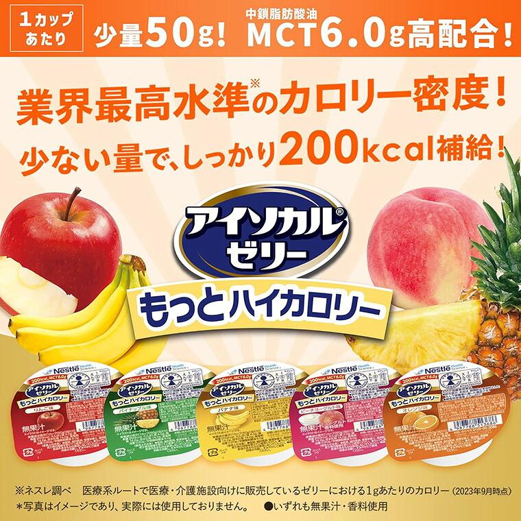 アイソカル アイソカルゼリーもっとハイカロリー 50g バラエティ 合計