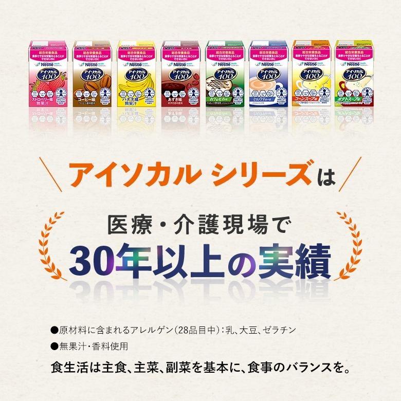 Nestle Health Science 介護食 ハイカロリー 栄養補助食品 アイソカル