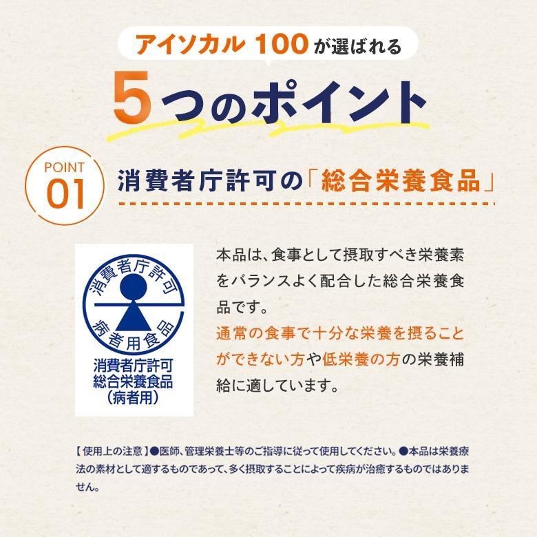 Nestle Health Science 介護食 ハイカロリー 栄養補助食品 アイソカル