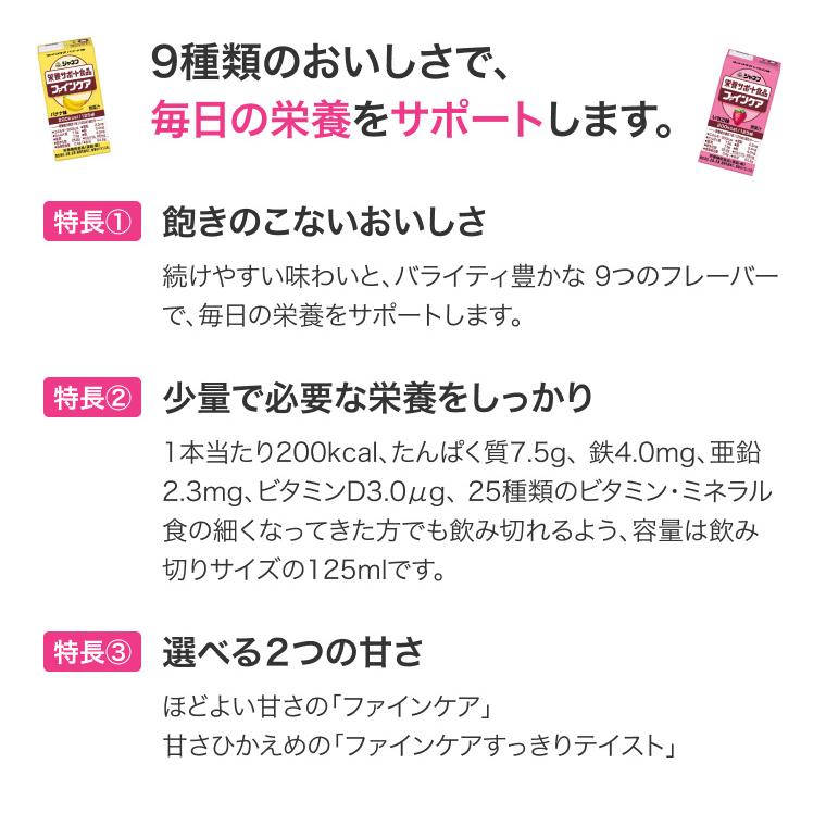 ジャネフ 栄養サポート食品 ファインケア 125mL お試しセット 9本