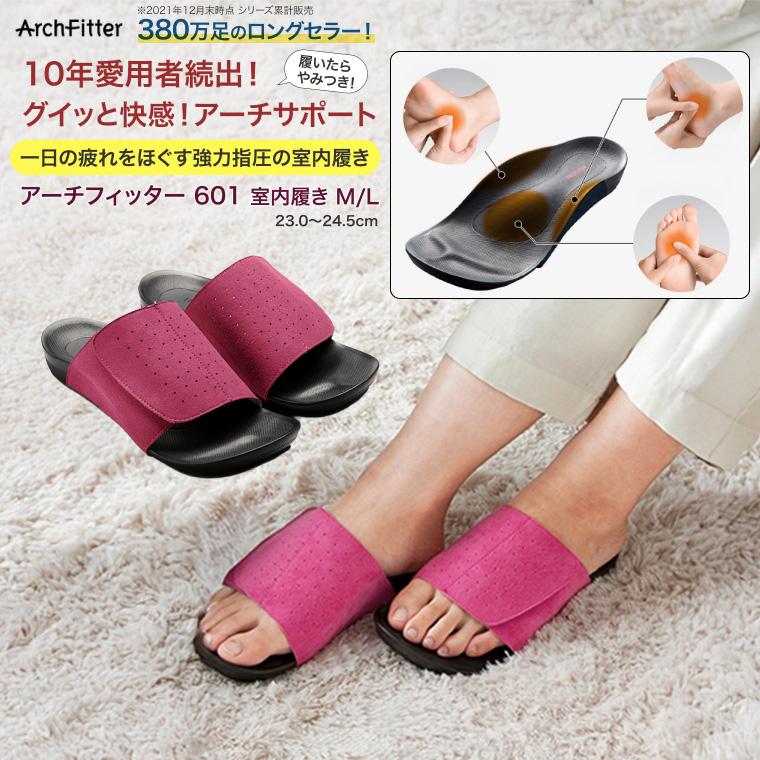 アーチフィッター 601 室内履き AKAISHI ｜ 外反母趾 スリッパ 強力