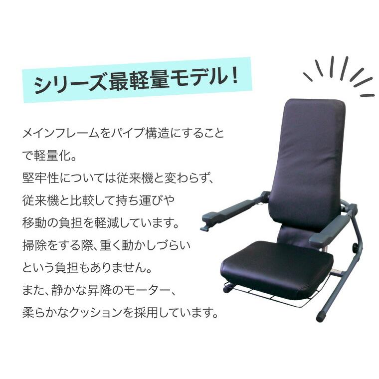座椅子 電動 高齢者 座いす 独立宣言 プリモ DSPRII コムラ製作所