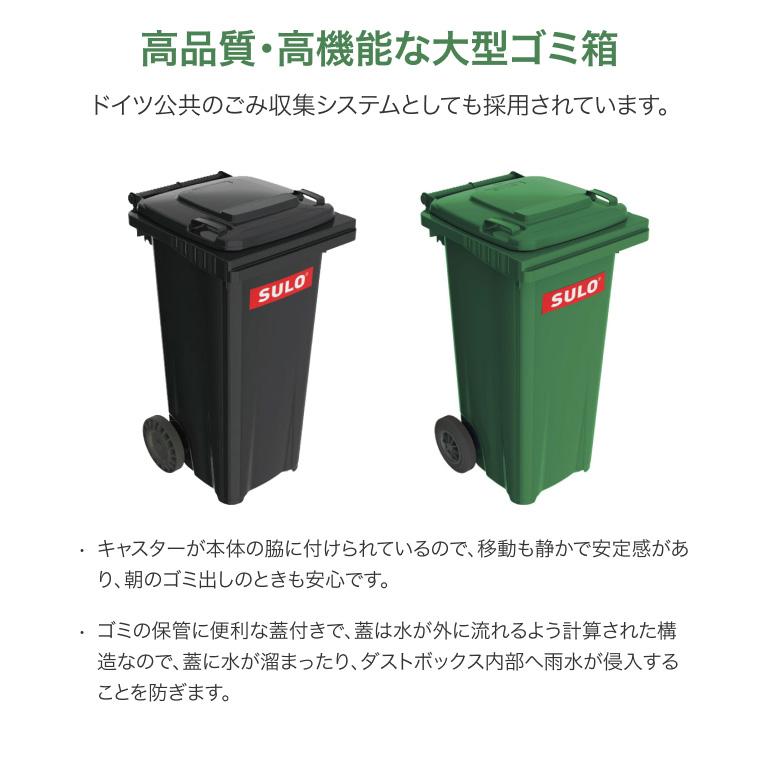 大型ダストボックス SULO120L MGB120 ジャパンインターナショナル 
