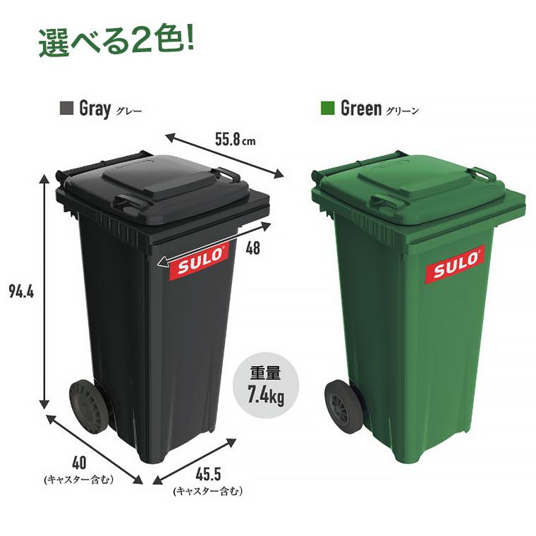 大型ダストボックス SULO120L MGB120 ジャパンインターナショナル 