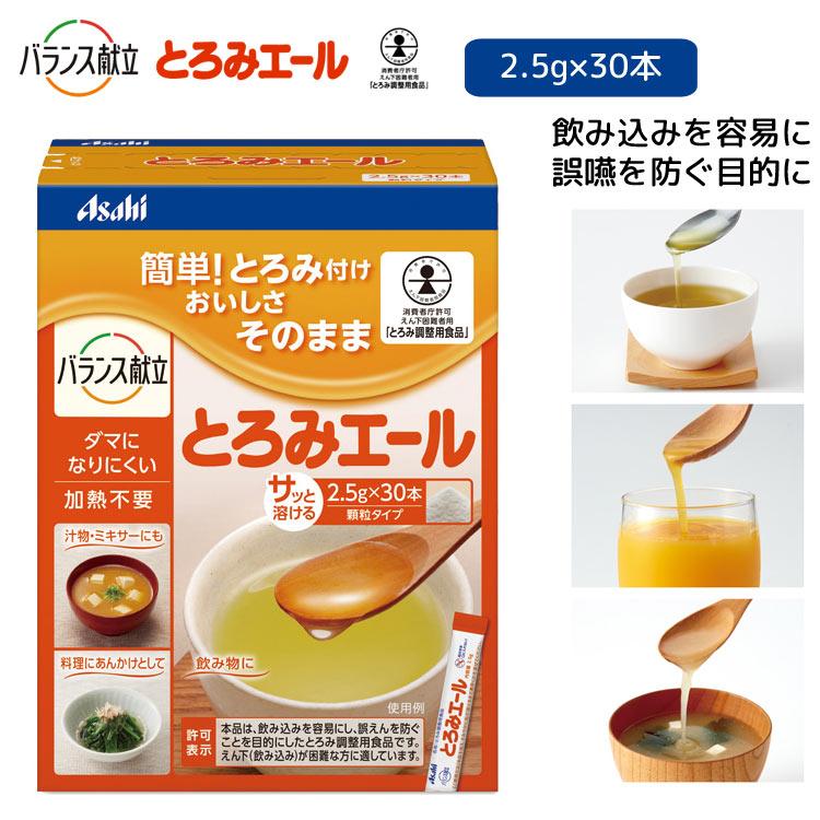 アサヒグループ食品 とろみ剤 介護 とろみエール 2.5g×30本 HB7