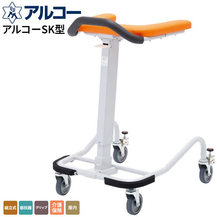 歩行器 介護用 歩行車 アルコーSK型 100536 星光医療器製作所