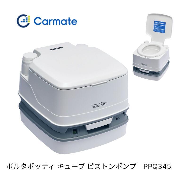 簡易トイレ 水洗式 ポータブルトイレ ポルタポッティ キューブ