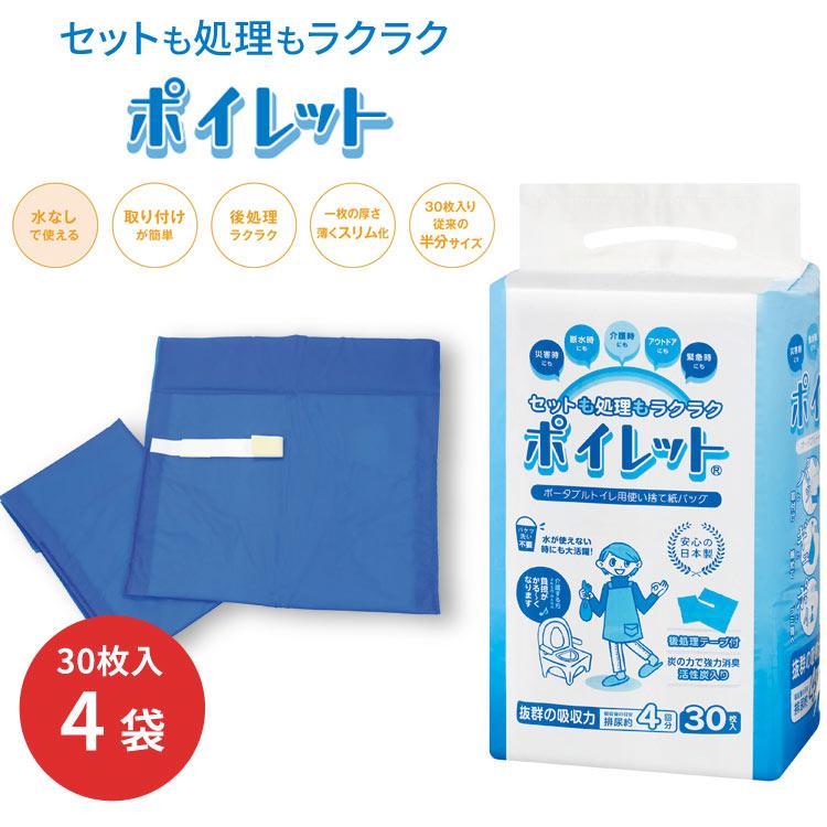 汚物処理 使い捨てトイレバック ポイレット 30枚入×4袋入 ハレルヤ