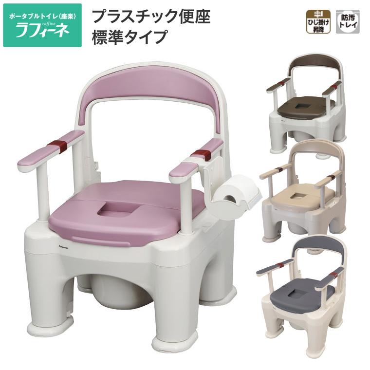 新品Panasonic ポータブルトイレ 座楽 ラフィーネ PN-L30200B Panasonic（パナソニック） ポータブルトイレ 座楽 ラフィーネ PN