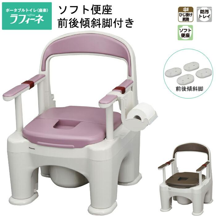 Panasonic（パナソニック） ポータブルトイレ 座楽 ラフィーネ ソフト