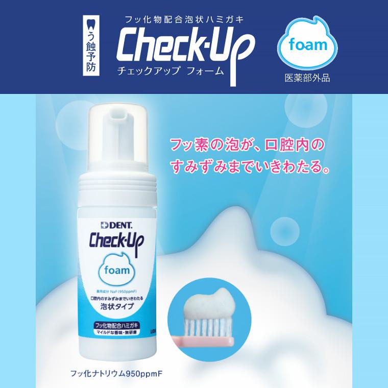 LION（ライオン） チェックアップフォーム 100mL 3本 DZHCUF ライオン