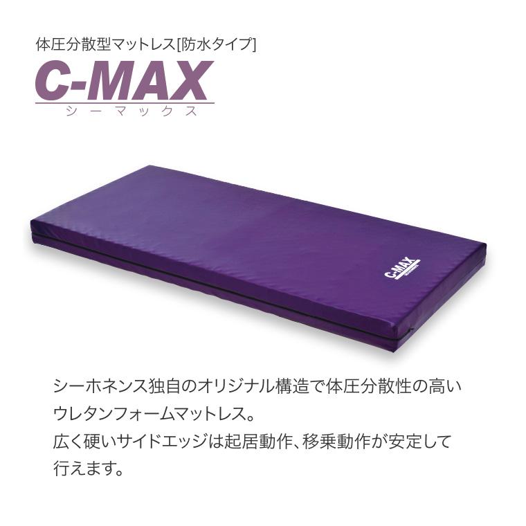 法人限定販売マットレス C-MAX（シーマックス） SA-2033L 90cm幅