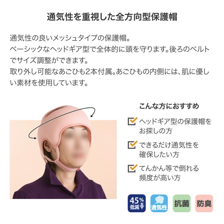 ヘッドガード 保護帽 abonet アボネット ガードAタイプ 浅型タイプ
