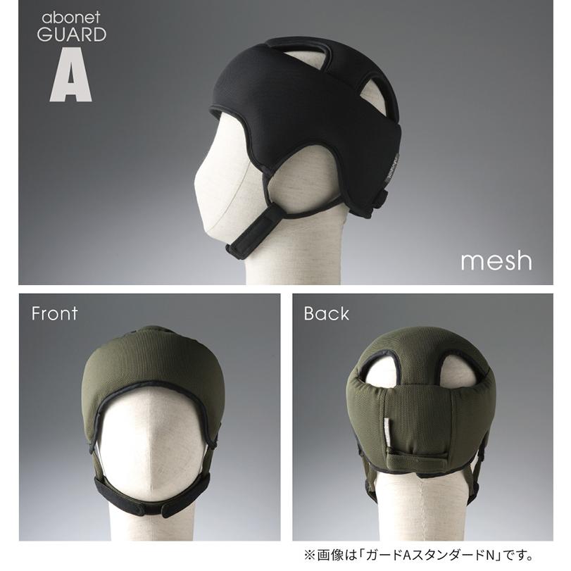 ヘッドガード 保護帽 abonet アボネット ガードAタイプ 浅型タイプ