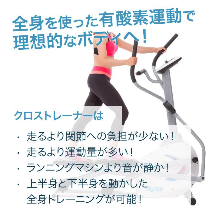 DYACO クロストレーナー 家庭用 有酸素運動 SE205-43 ダイヤコジャパン 