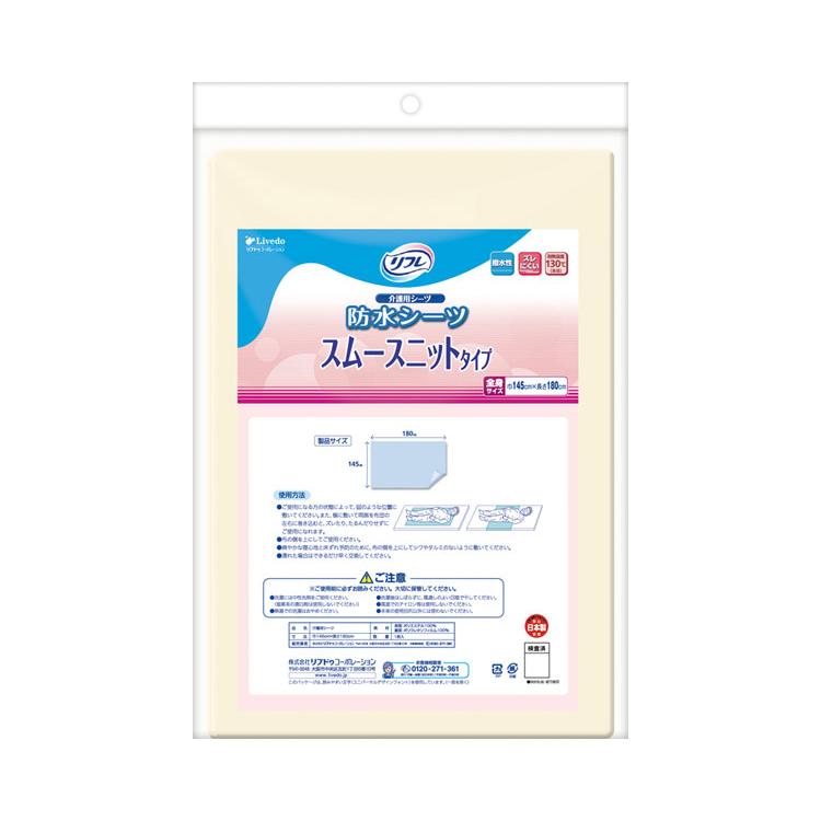 防水シーツ リフレ防水シーツ スムースニットタイプ 全身 （145×180cm