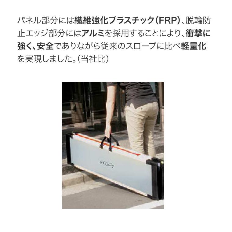 スロープ 車椅子用 ケアスロープ 幅70cm×長さ285cm CS285C ケア