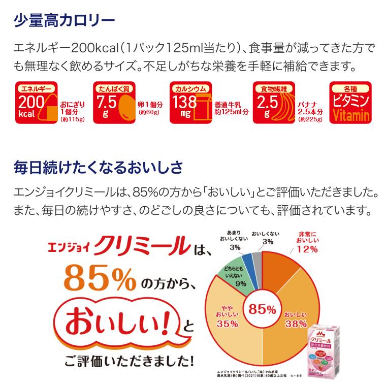 森永乳業 クリミール 24本 森永 エンジョイクリミール いろいろセット