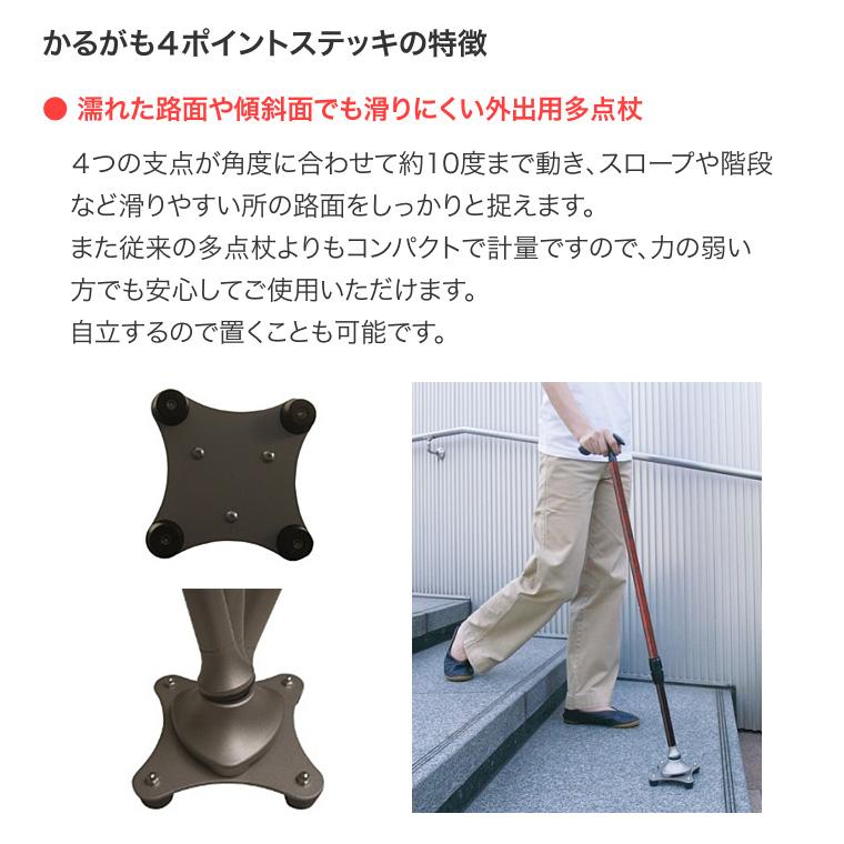 フジホーム 四点杖 かるがも4ポイントステッキ ステンカラー WB3826 長