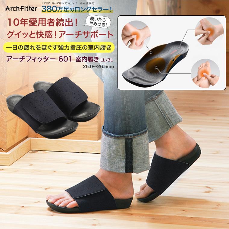 アーチフィッター 601 室内履き AKAISHI ｜ 外反母趾 スリッパ むくみ