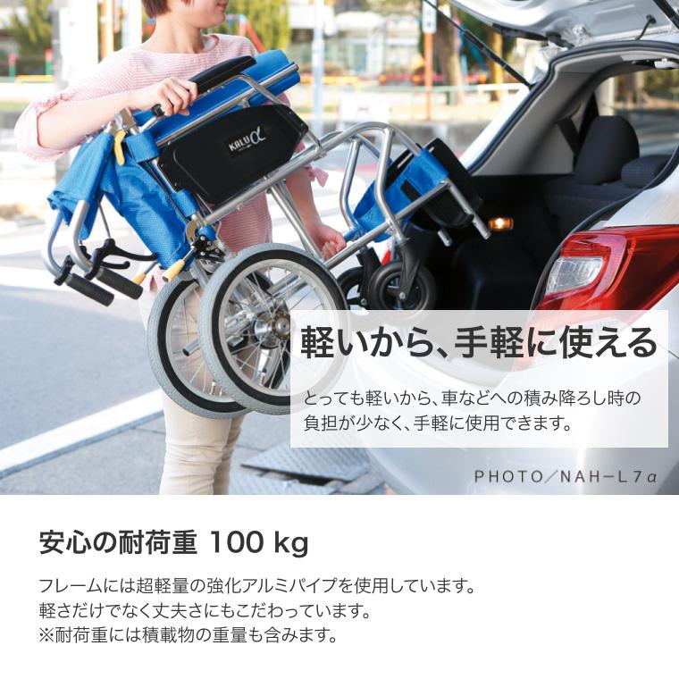 日進医療器 車椅子 自走式 車いす KALU8α（カルハチアルファ）C