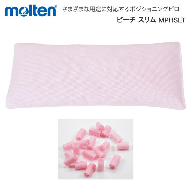 molten（モルテン） 介護クッション ポジショニングピロー ピーチ