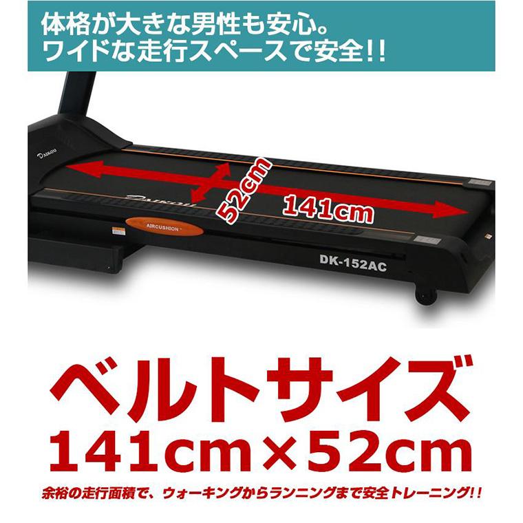 DAIKOU（ダイコー） ルームランナー DK-152AC 準業務用 ランニング