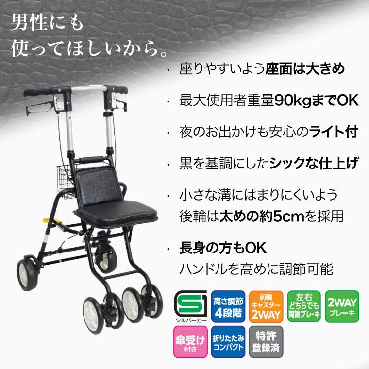 島製作所 シルバーカー おしゃれ 軽量 かっこいい 男性 メンズ 紳士