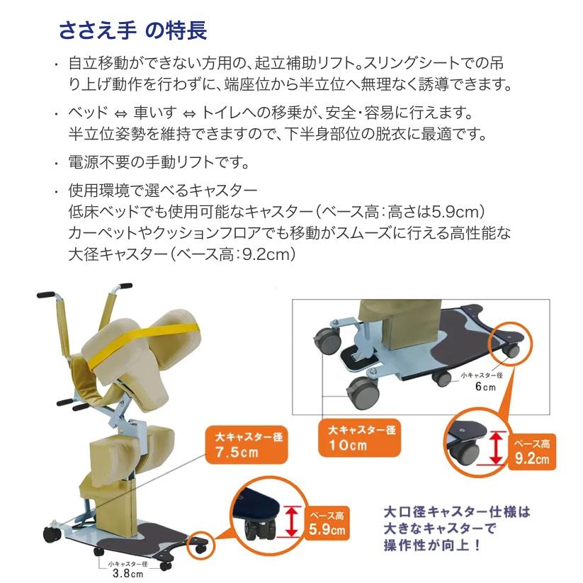 アビリティーズ・ケアネット 簡易型移乗リフト ささえ手 7031-00