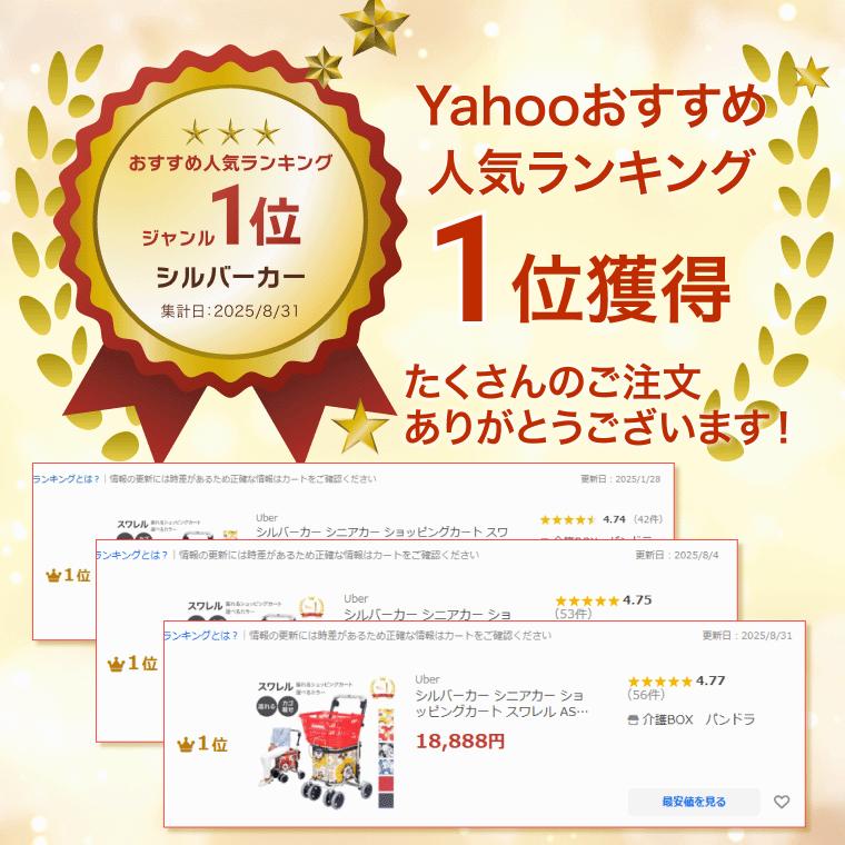 Uber（ユーバ） シルバーカー シニアカー ショッピングカート スワレル